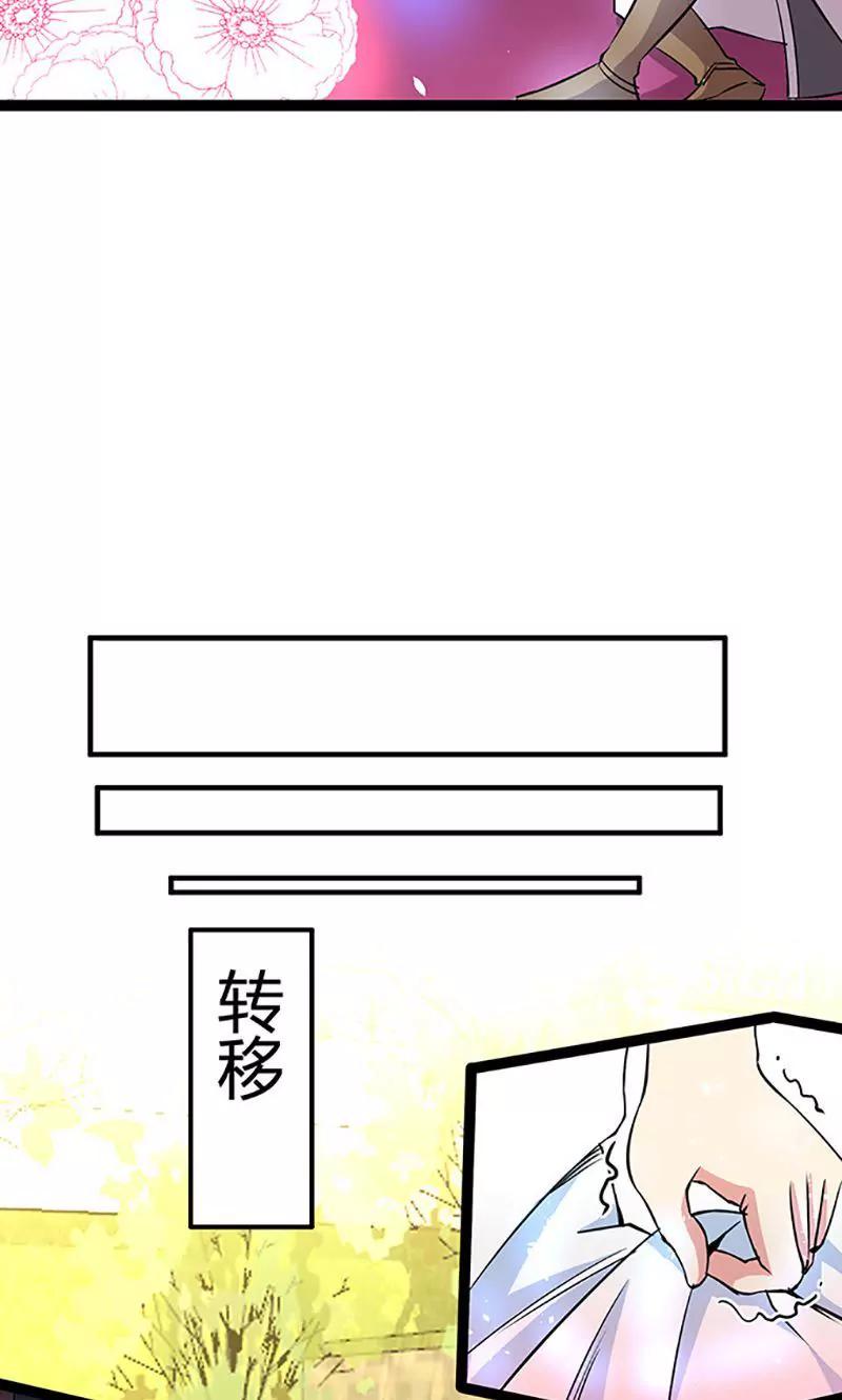 《妖二代同居日记》第94话 转移 第15页