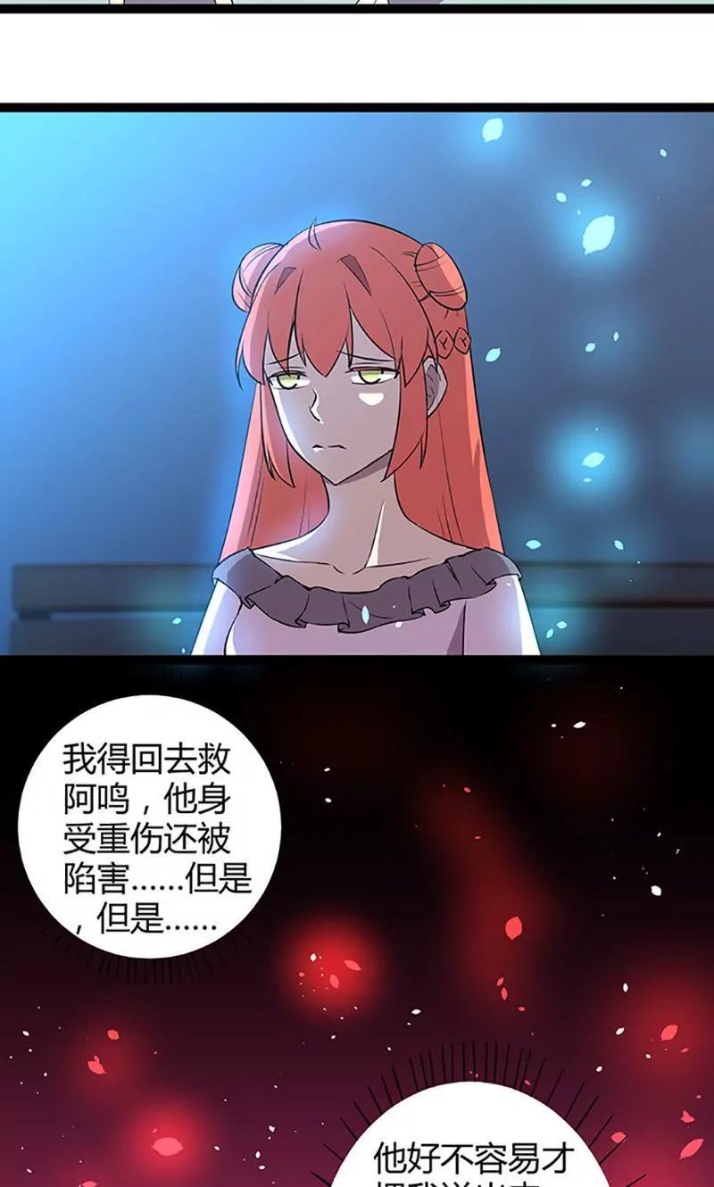 《妖二代同居日记》第94话 转移 第18页