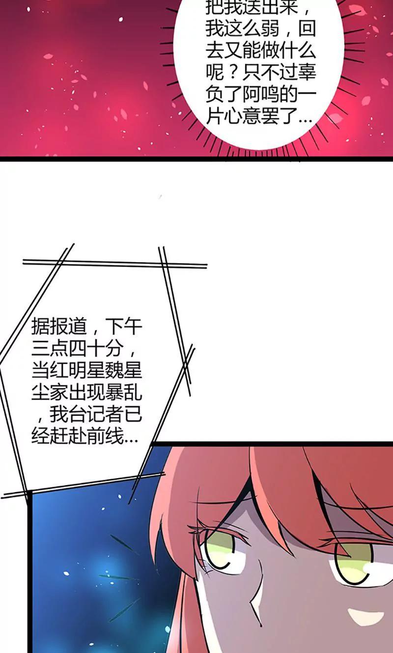 《妖二代同居日记》第94话 转移 第19页