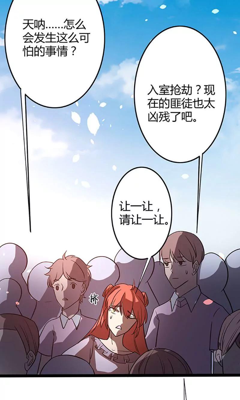 《妖二代同居日记》第94话 转移 第22页