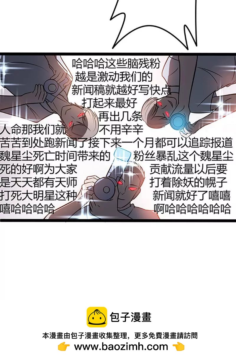 《妖二代同居日记》第94话 转移 第28页