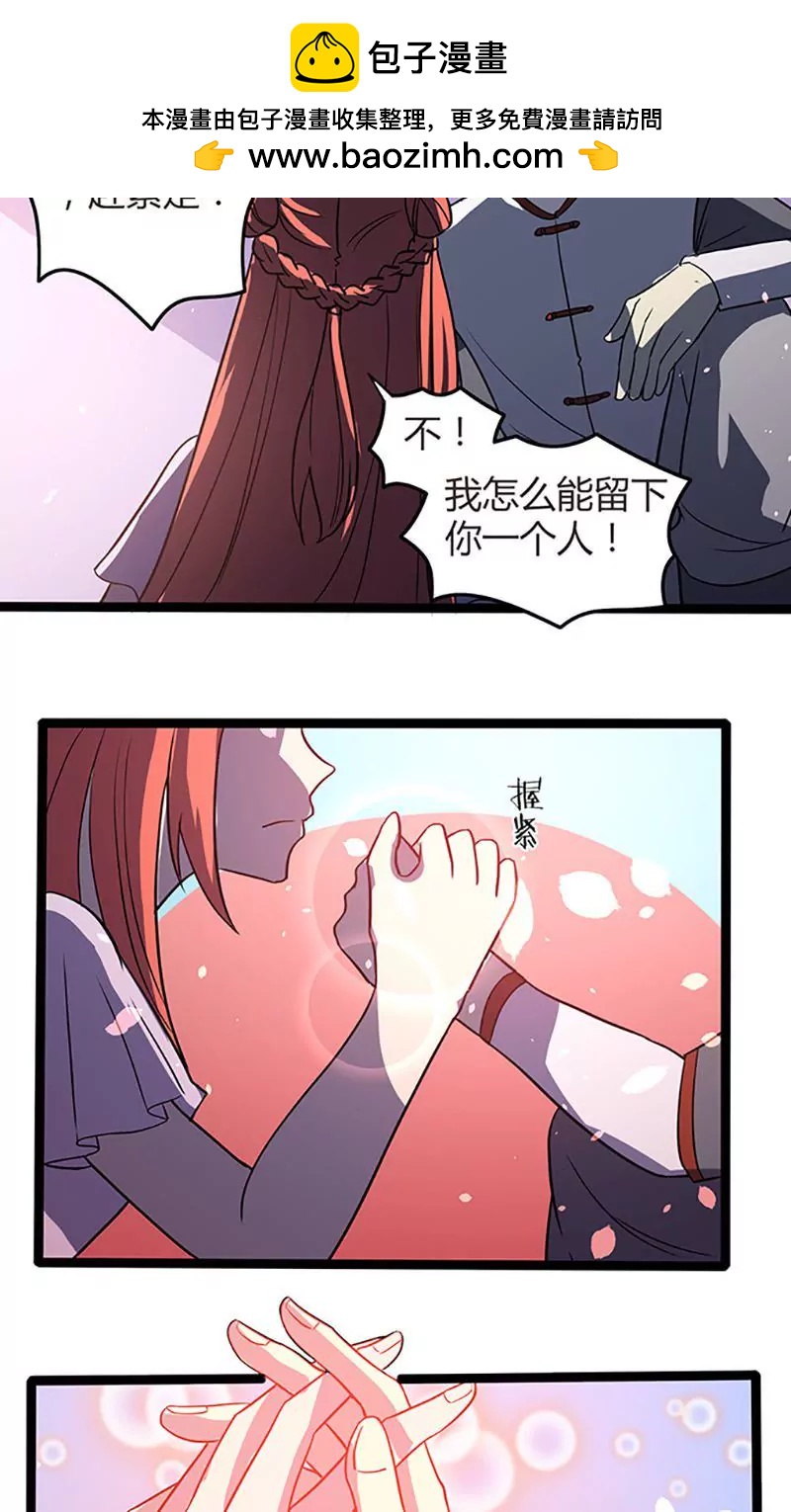《妖二代同居日记》第94话 转移 第2页