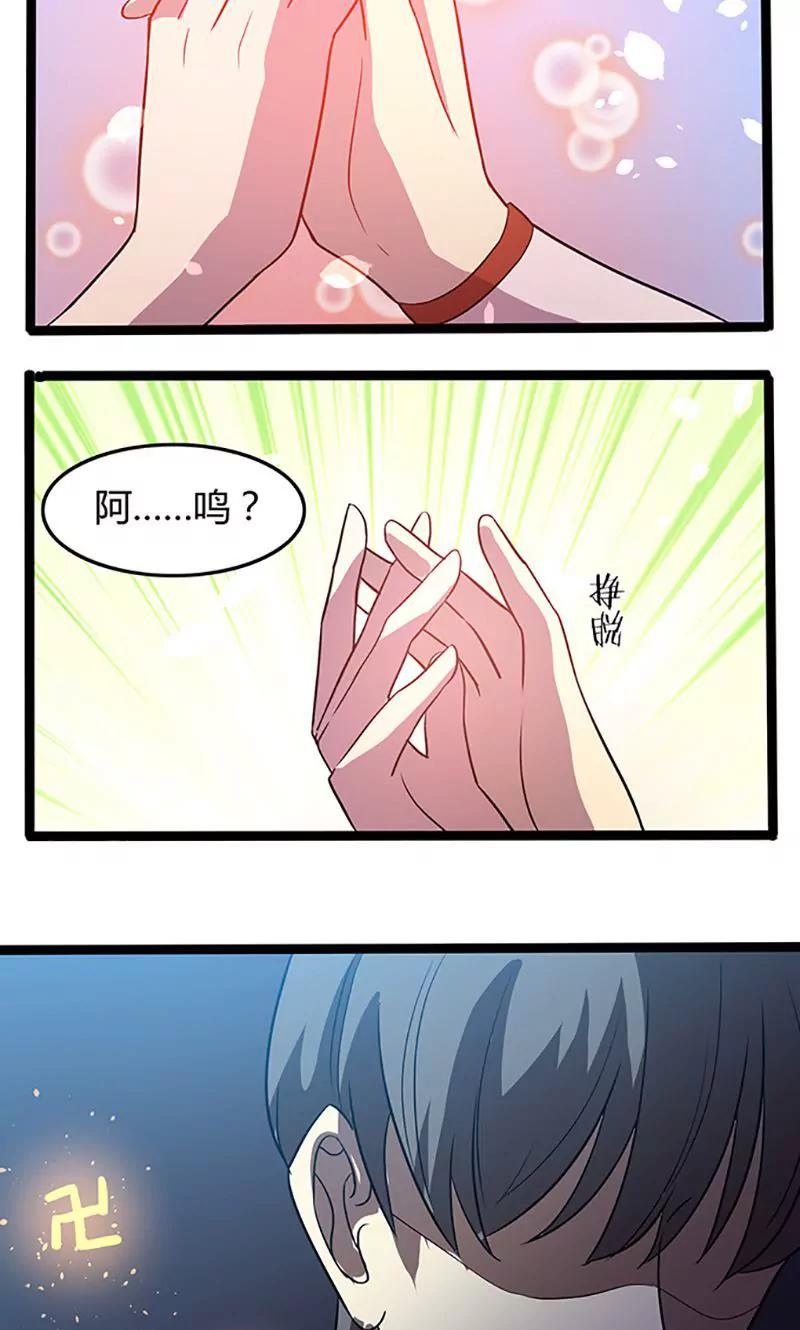 《妖二代同居日记》第94话 转移 第3页