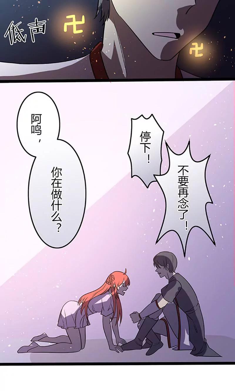 《妖二代同居日记》第94话 转移 第4页