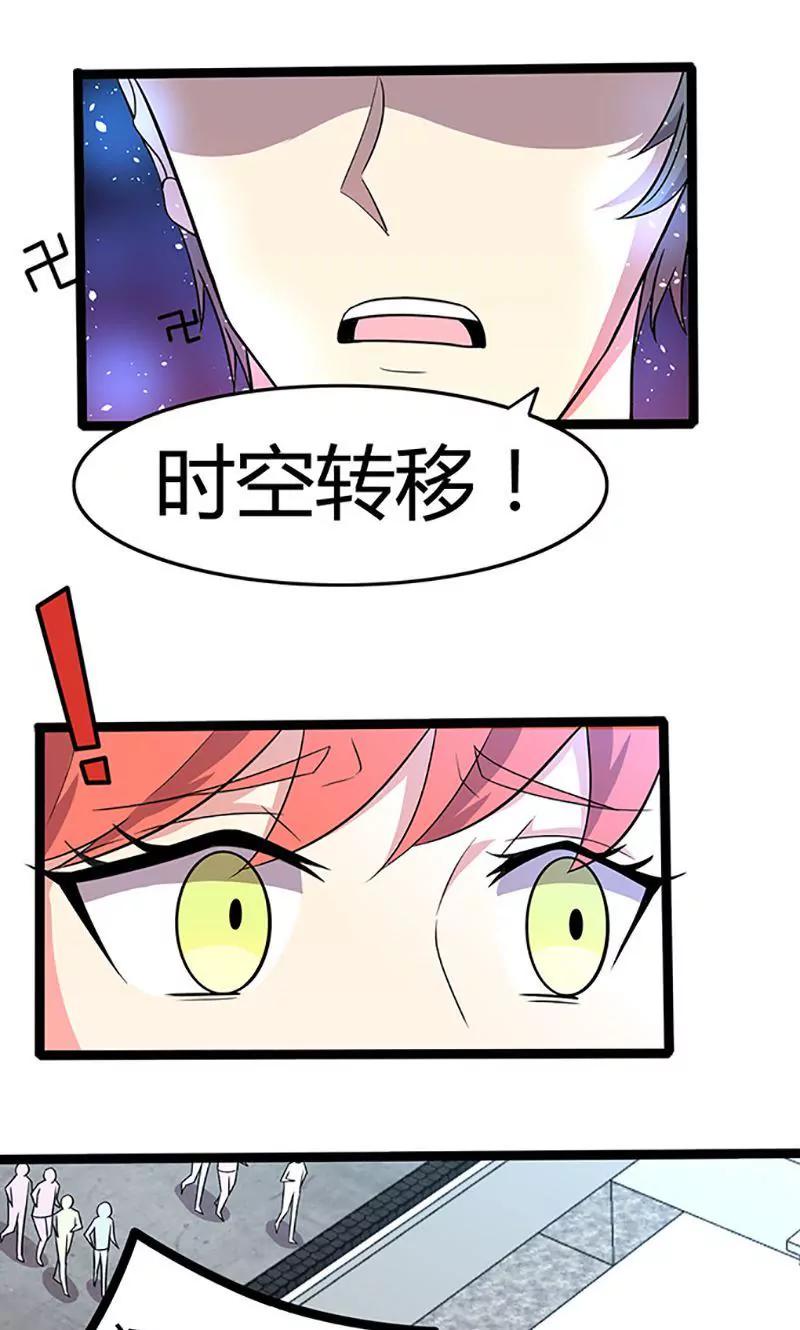 《妖二代同居日记》第94话 转移 第5页