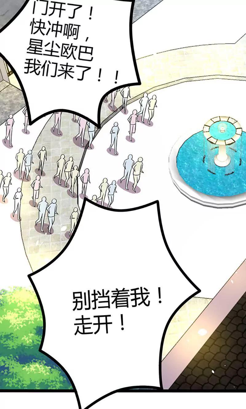 《妖二代同居日记》第94话 转移 第6页