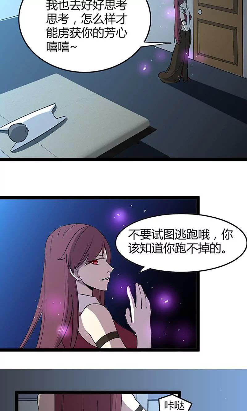 《妖二代同居日记》第101话 逃生 第12页