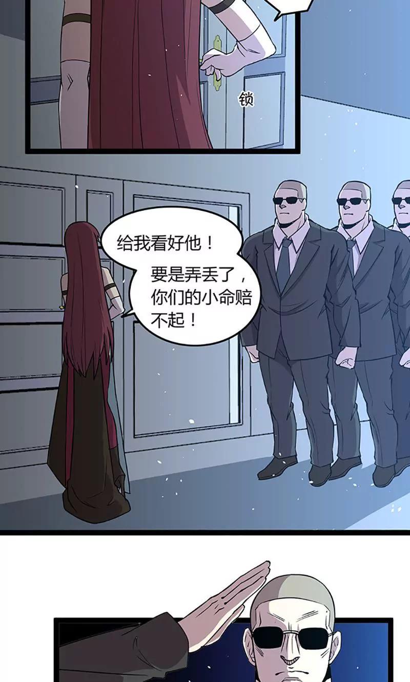 《妖二代同居日记》第101话 逃生 第13页