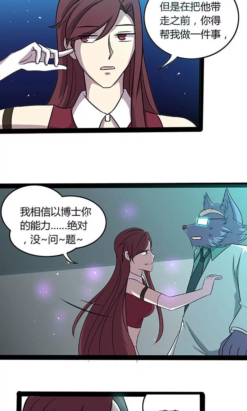 《妖二代同居日记》第101话 逃生 第19页