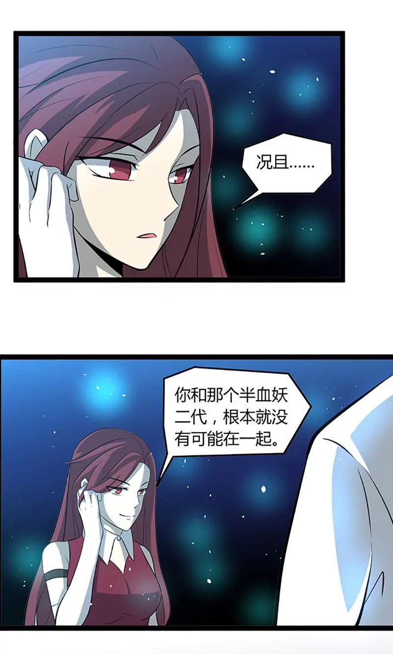 《妖二代同居日记》第101话 逃生 第1页