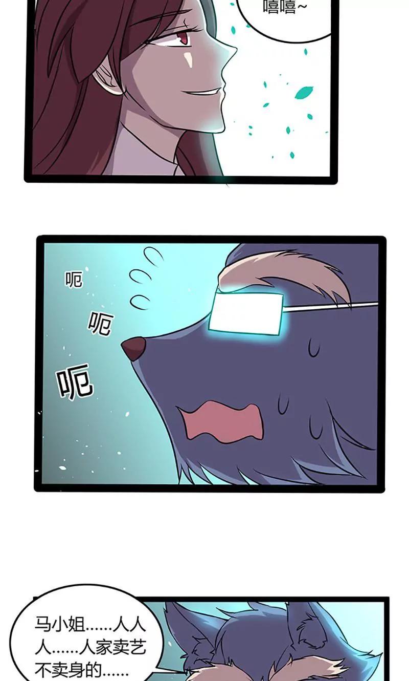 《妖二代同居日记》第101话 逃生 第20页