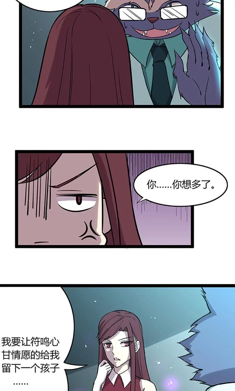《妖二代同居日记》第101话 逃生 第21页
