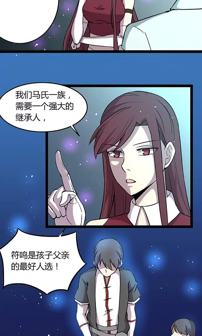 《妖二代同居日记》第101话 逃生 第22页