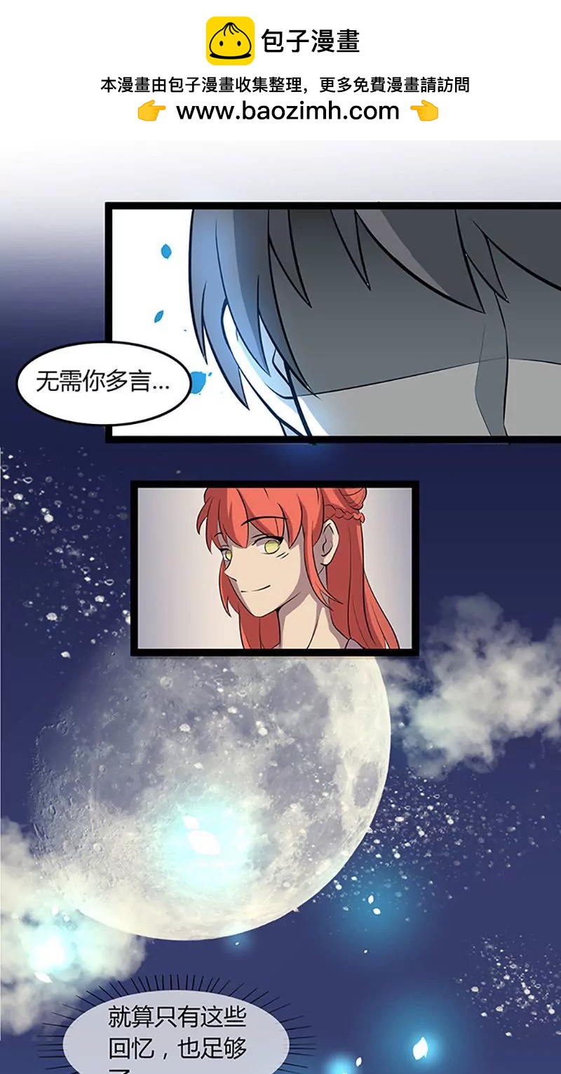 《妖二代同居日记》第101话 逃生 第2页