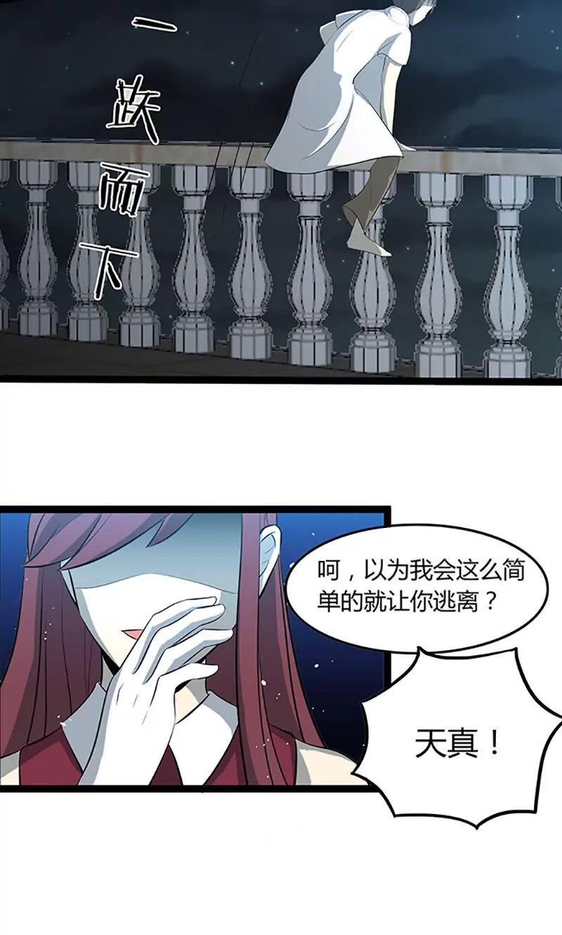 《妖二代同居日记》第101话 逃生 第4页