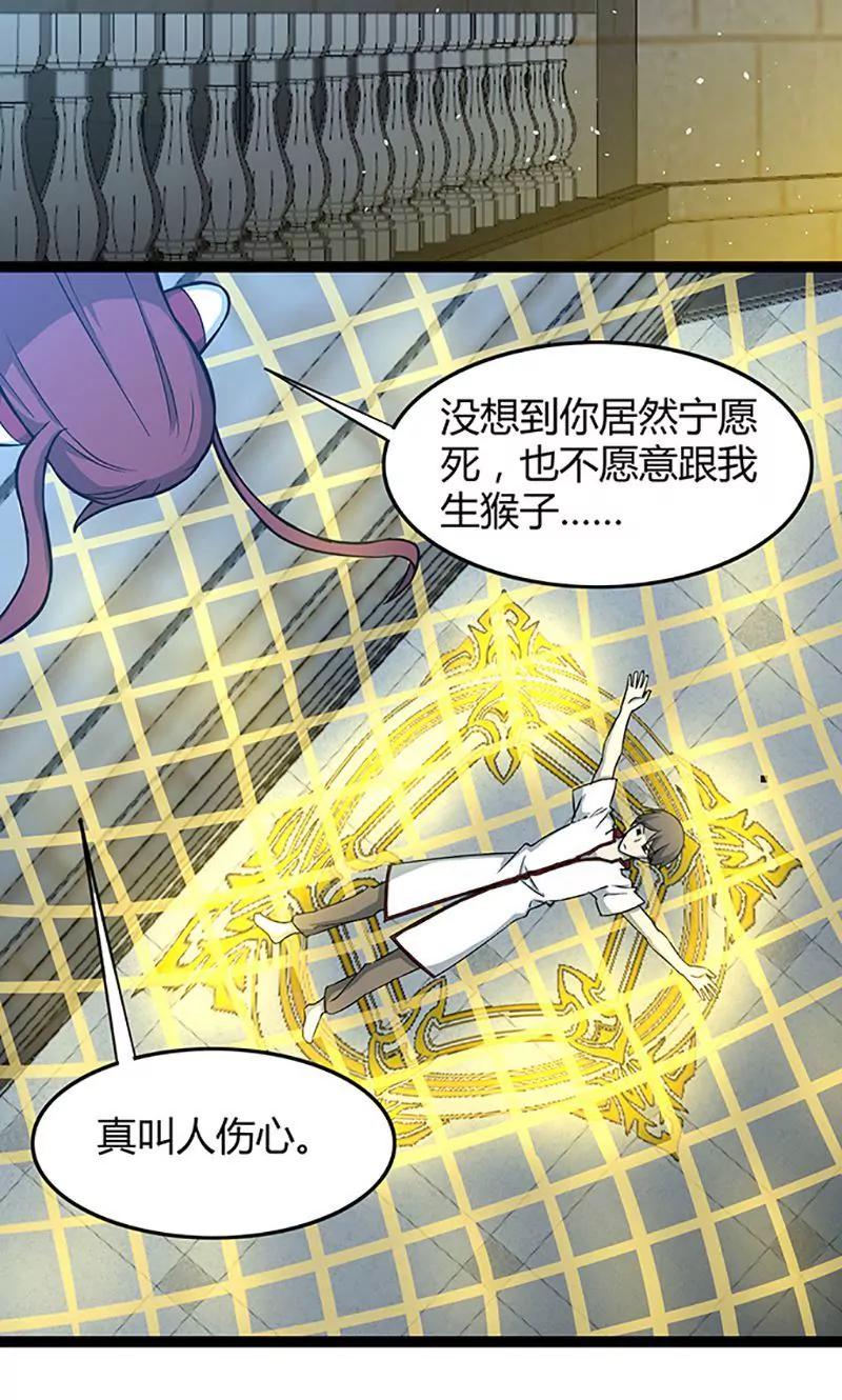 《妖二代同居日记》第101话 逃生 第7页