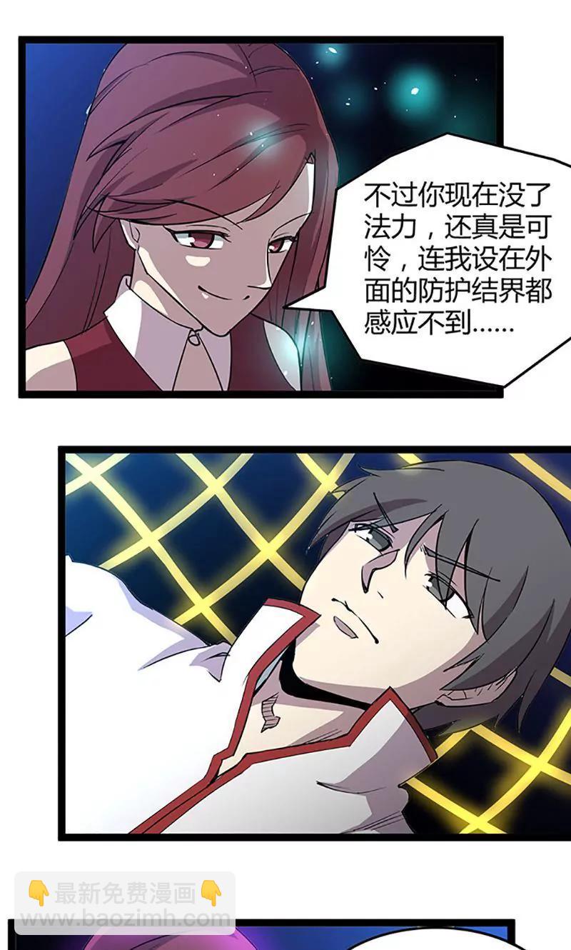 《妖二代同居日记》第101话 逃生 第8页