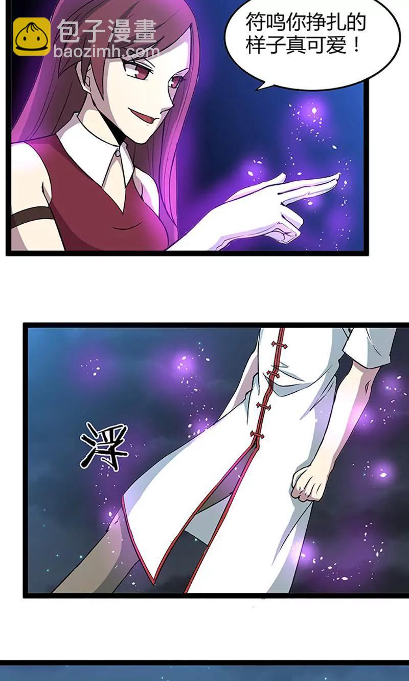《妖二代同居日记》第101话 逃生 第9页