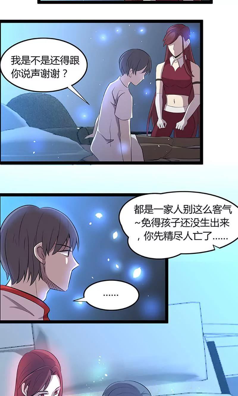 《妖二代同居日记》第100话 疗伤 第11页