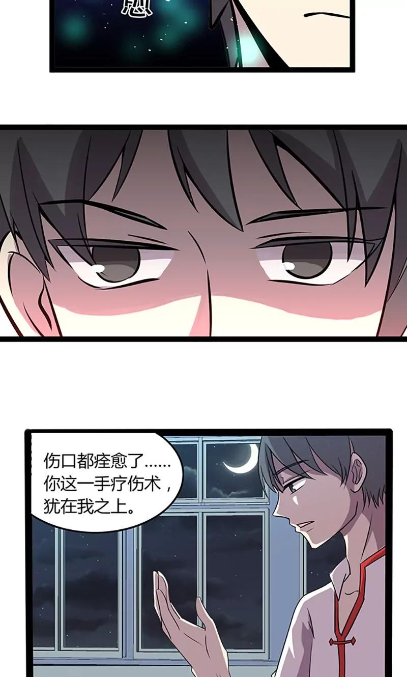 《妖二代同居日记》第100话 疗伤 第14页