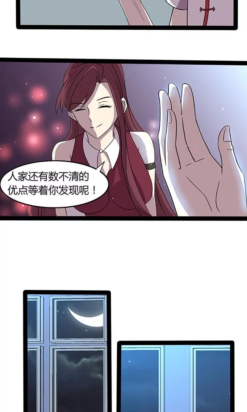 《妖二代同居日记》第100话 疗伤 第15页