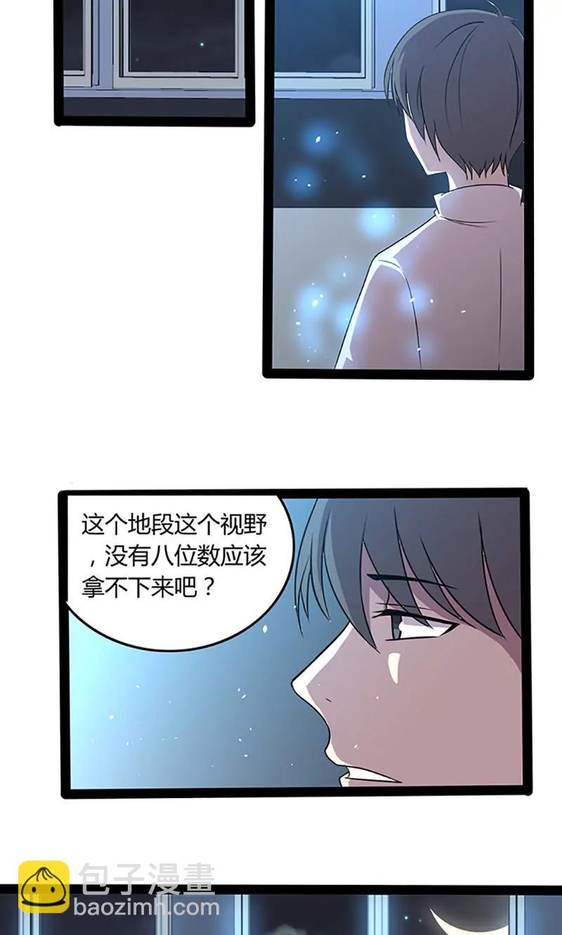《妖二代同居日记》第100话 疗伤 第16页
