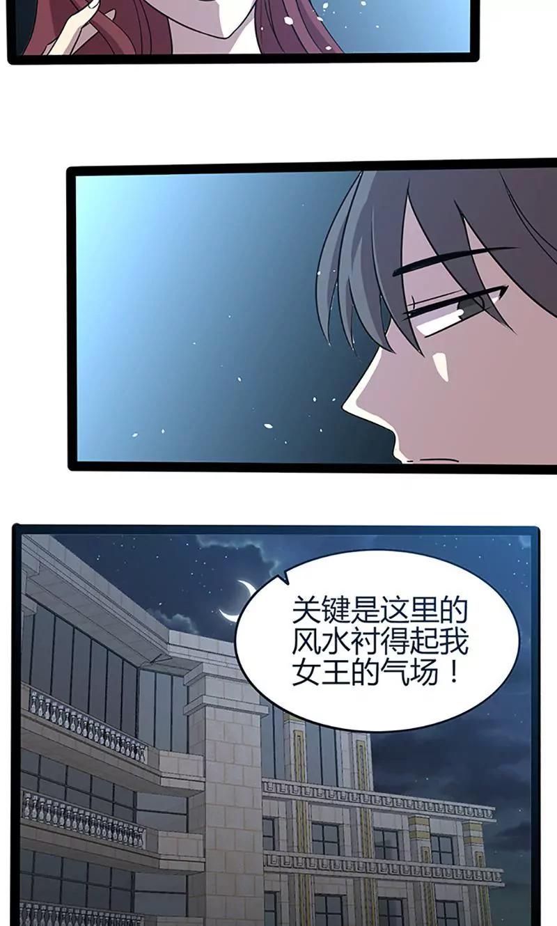 《妖二代同居日记》第100话 疗伤 第18页