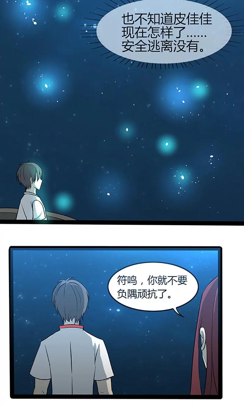 《妖二代同居日记》第100话 疗伤 第21页