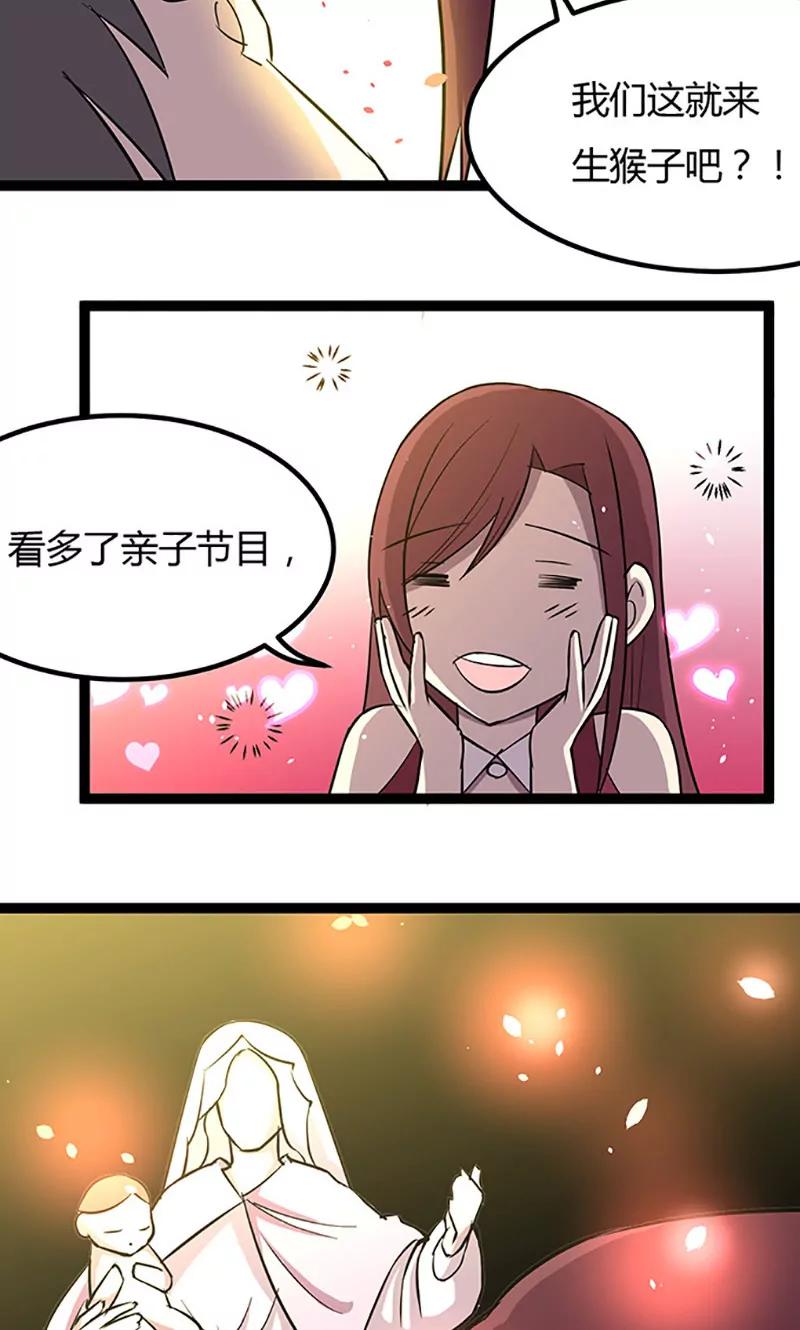 《妖二代同居日记》第100话 疗伤 第3页
