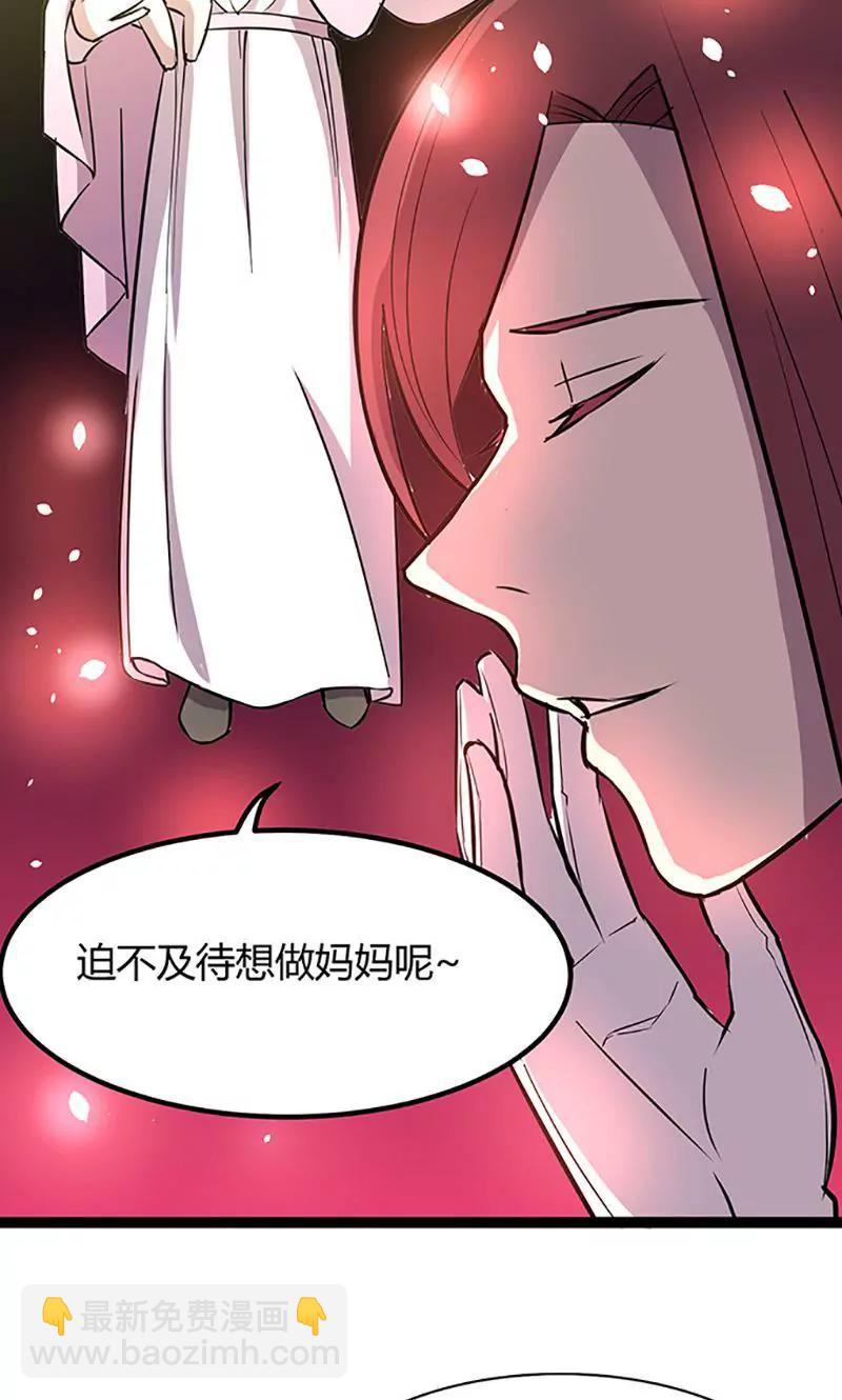 《妖二代同居日记》第100话 疗伤 第4页