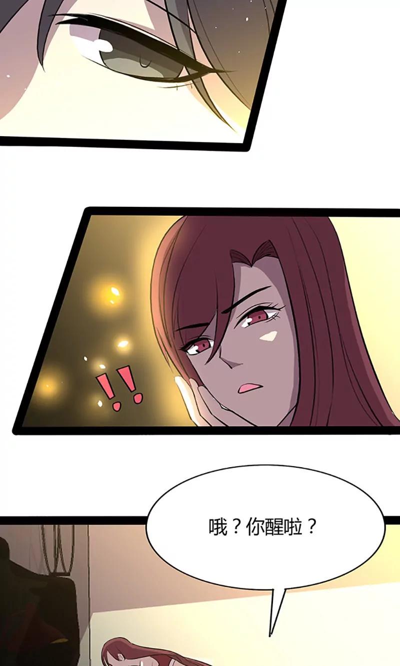 《妖二代同居日记》第100话 疗伤 第6页