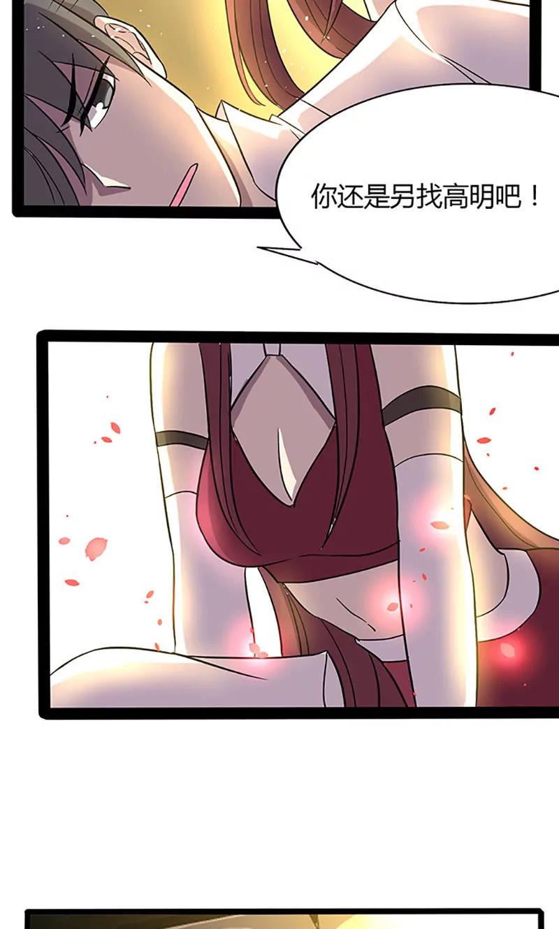 《妖二代同居日记》第100话 疗伤 第8页
