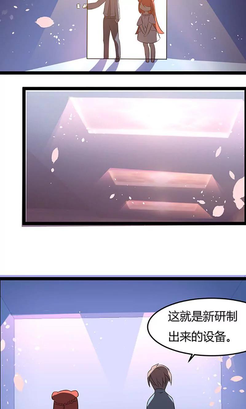 《妖二代同居日记》第99话 提升 第11页