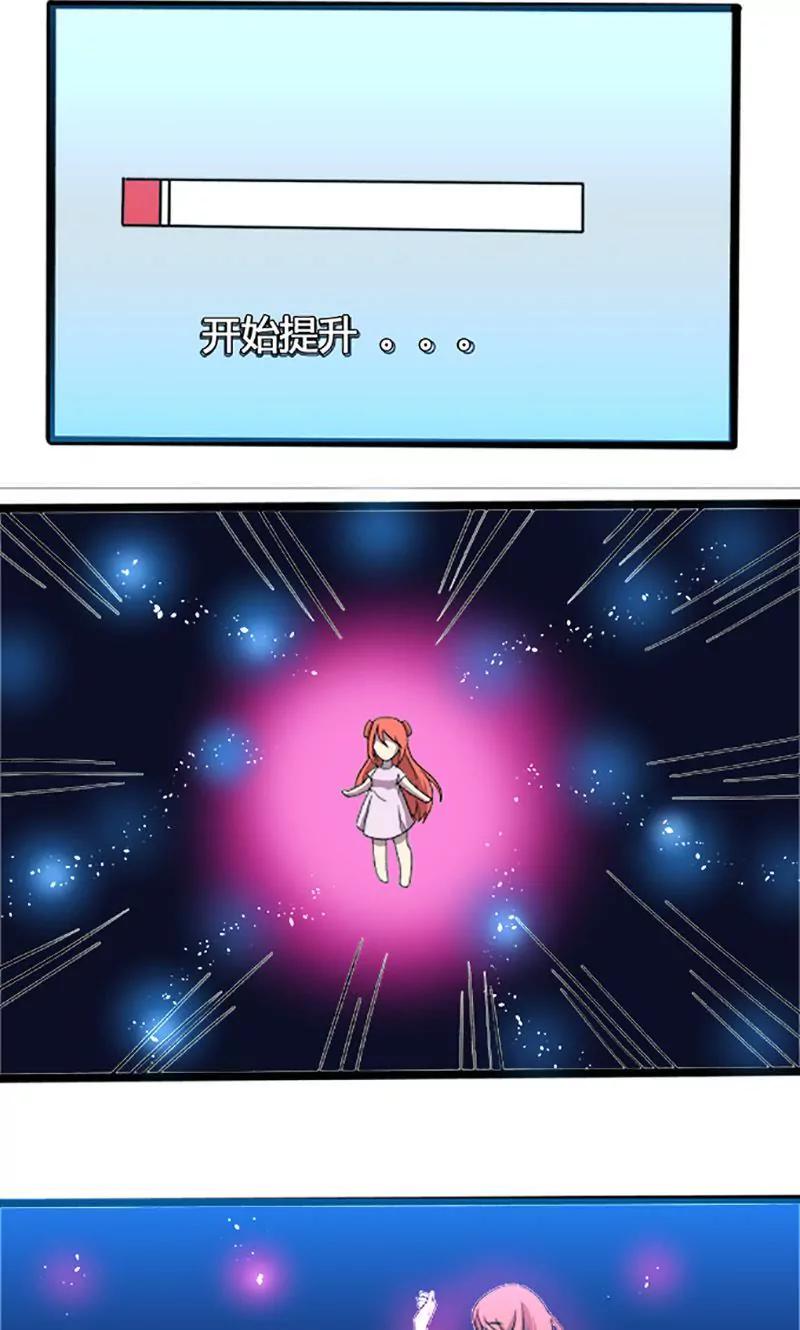 《妖二代同居日记》第99话 提升 第17页