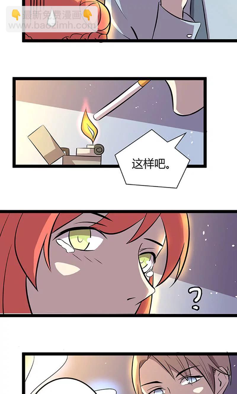 《妖二代同居日记》第99话 提升 第6页