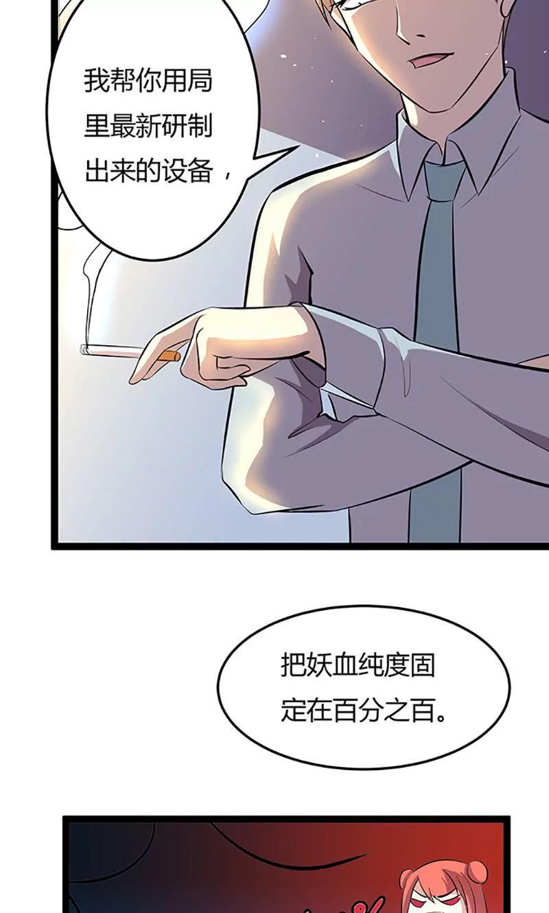 《妖二代同居日记》第99话 提升 第7页