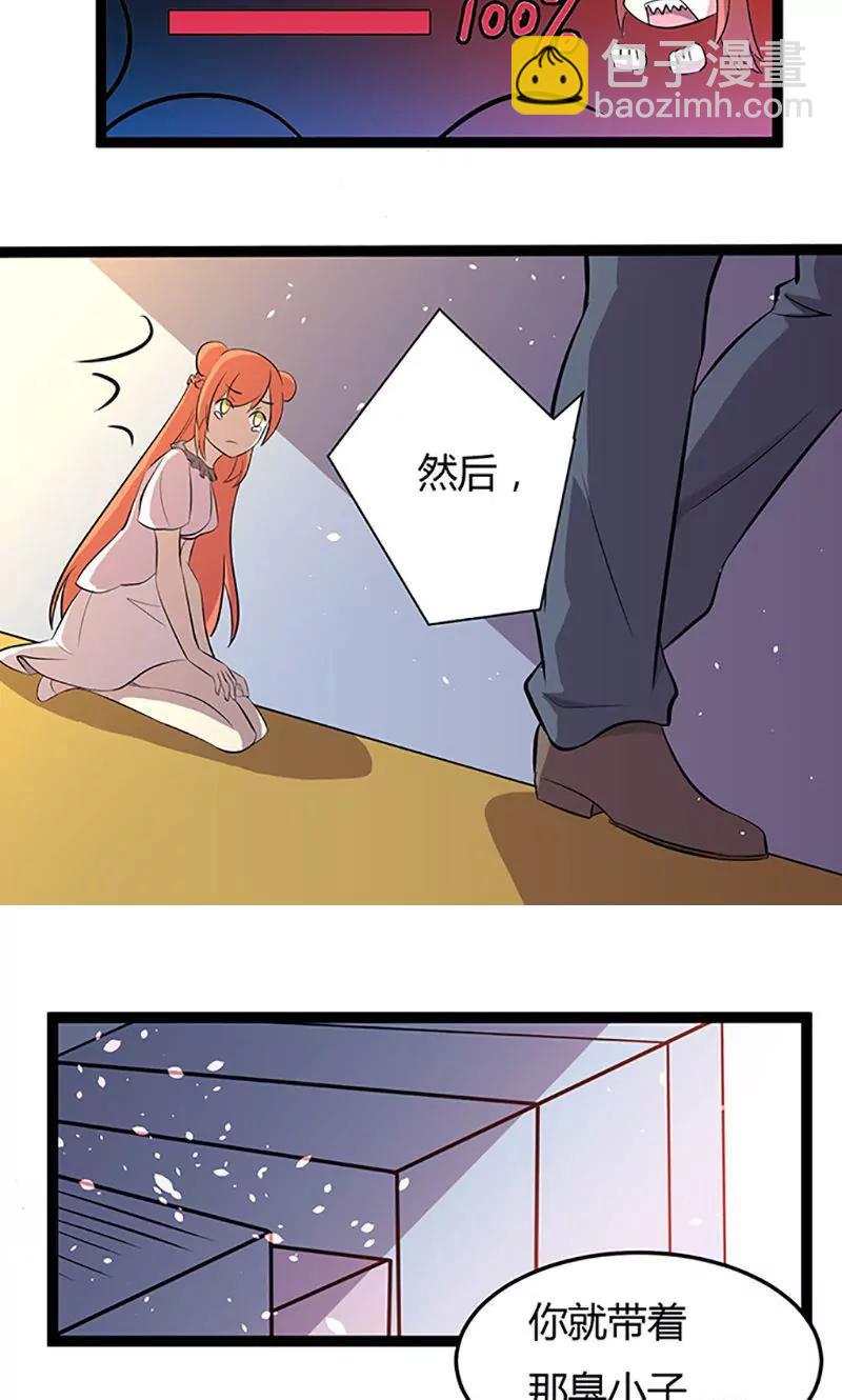 《妖二代同居日记》第99话 提升 第8页
