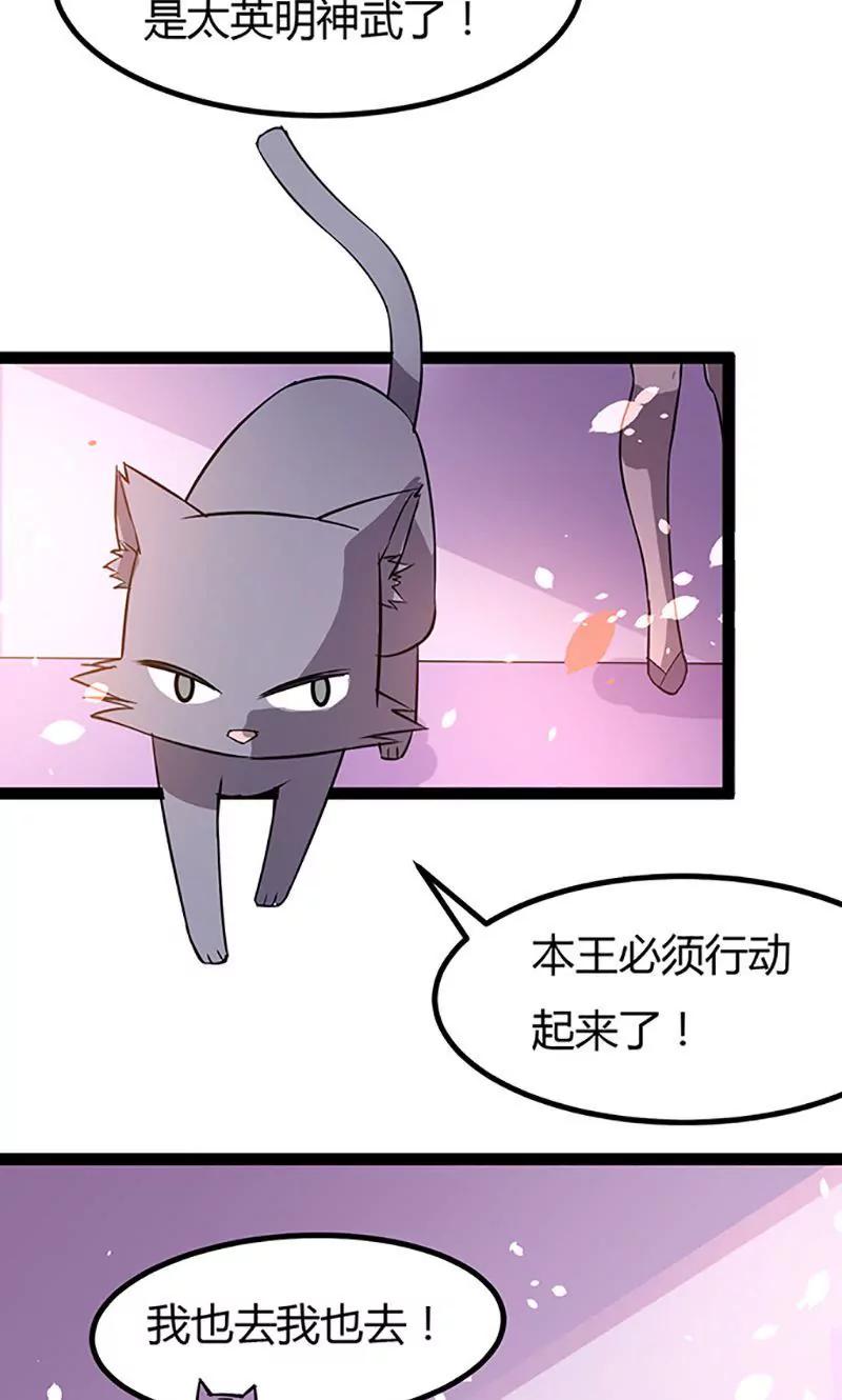 《妖二代同居日记》第98话 分头行动 第7页