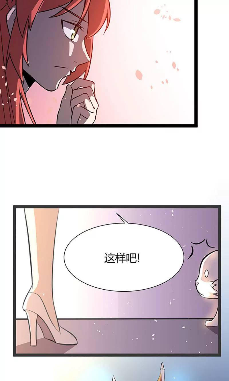 《妖二代同居日记》第98话 分头行动 第9页