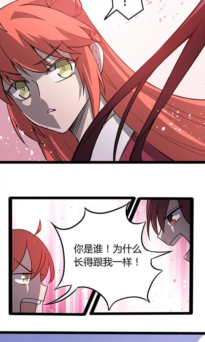 《妖二代同居日记》第104话 冒牌 第14页