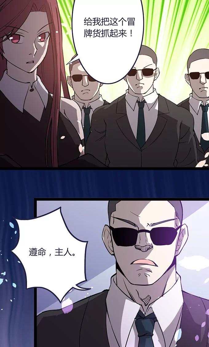 《妖二代同居日记》第104话 冒牌 第22页