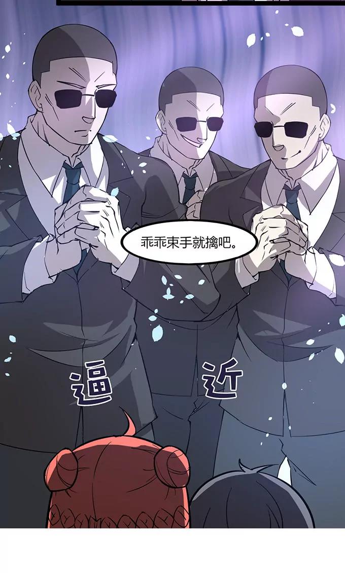 《妖二代同居日记》第104话 冒牌 第23页