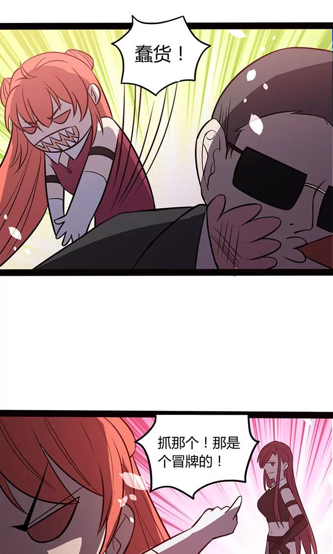 《妖二代同居日记》第104话 冒牌 第24页