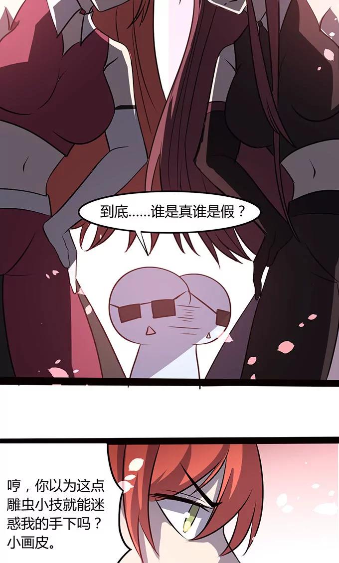 《妖二代同居日记》第104话 冒牌 第26页