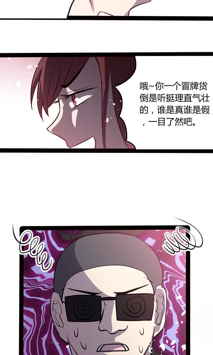 《妖二代同居日记》第104话 冒牌 第27页