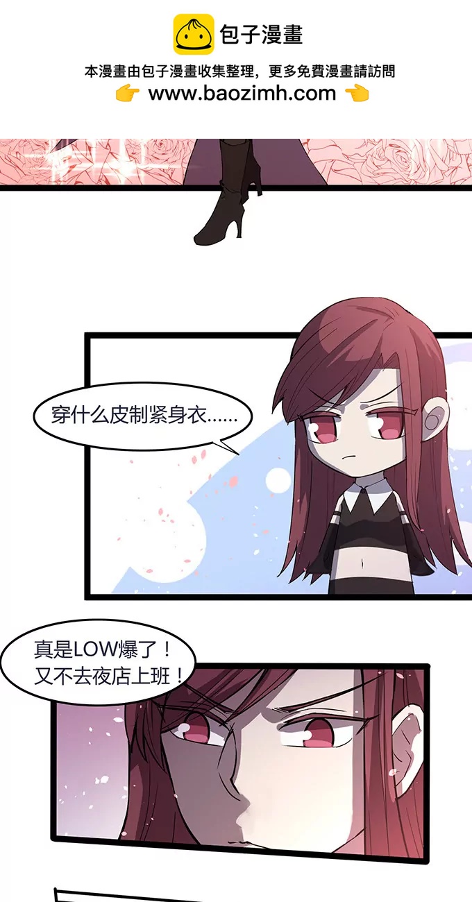 《妖二代同居日记》第104话 冒牌 第2页