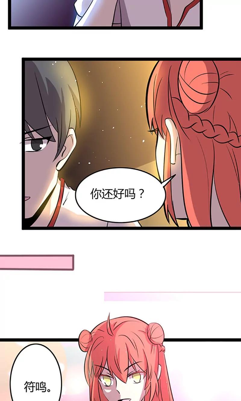 《妖二代同居日记》第103话 易容 第10页