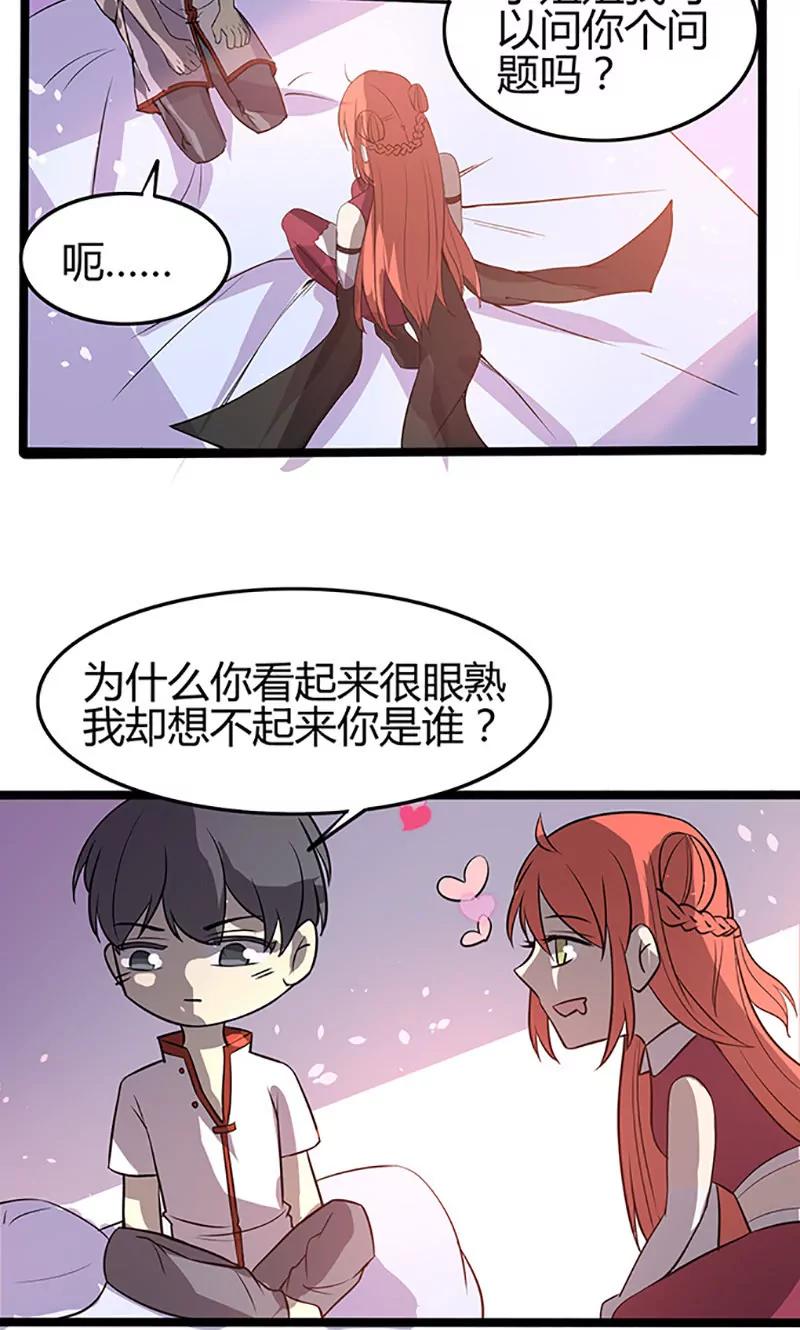 《妖二代同居日记》第103话 易容 第13页