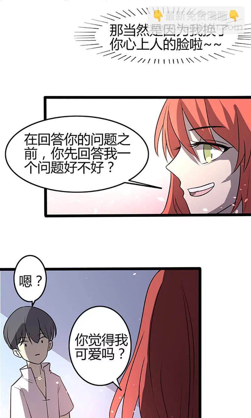 《妖二代同居日记》第103话 易容 第14页
