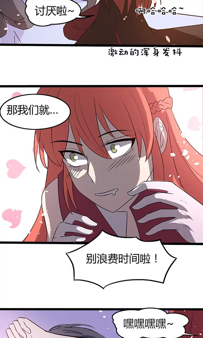 《妖二代同居日记》第103话 易容 第16页